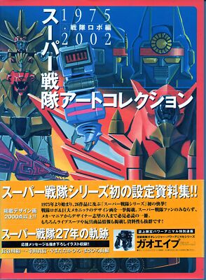 Mediaworks Super Sentai Art Collection Illustration Book 1975 - 2002 Japanese