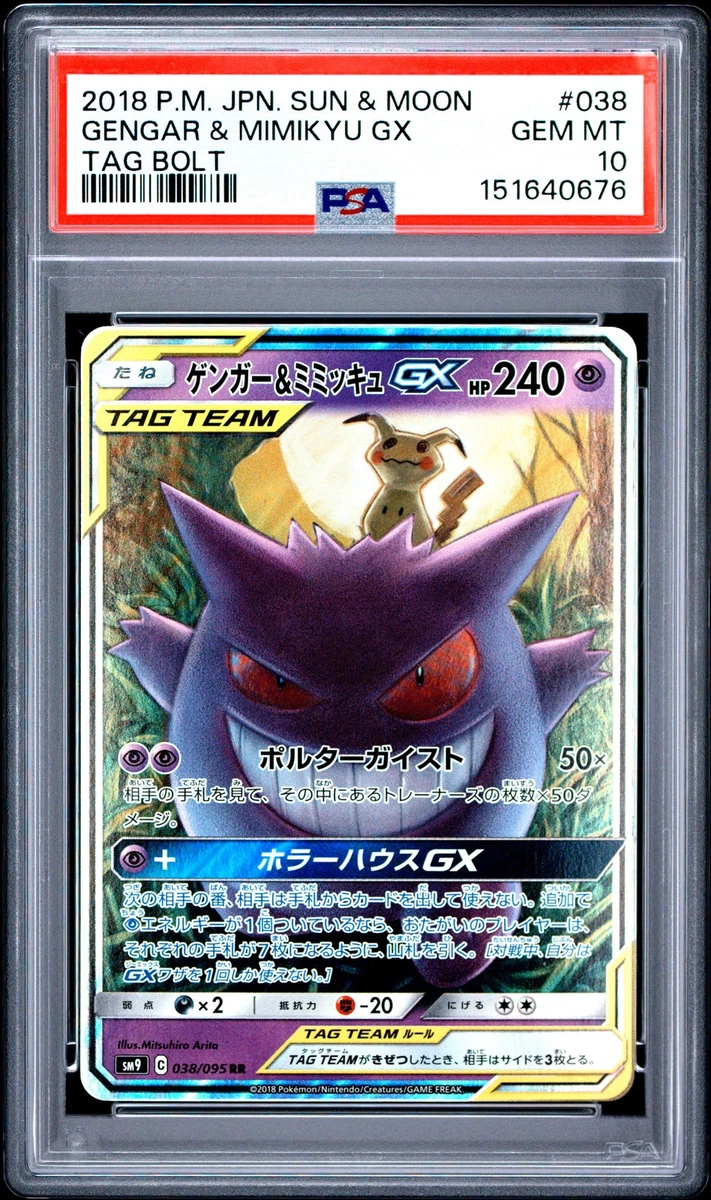 ミミッキュ FA 2019 サン＆ムーン GEM MT 10 Mimikyu GX Pokémon TCG Cards for sale | eBay