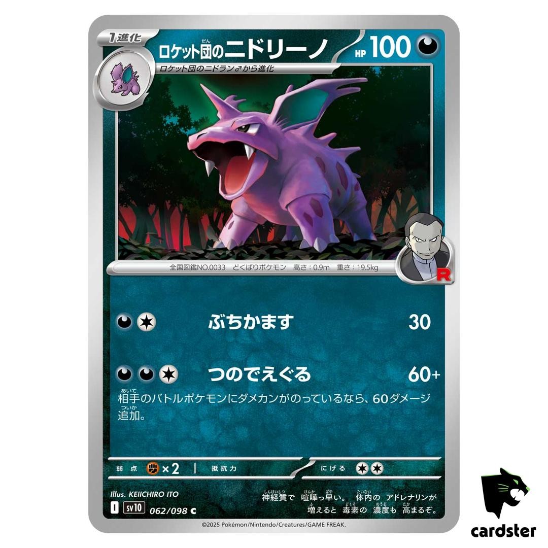 Team Rocket s Nidorino [C] 062/098 SV10 The Glory of Team Rocket Pokemon Jap
