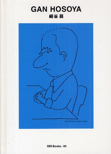 Gan Hosoya ggg Books Vol.90 World Graphic Design Series 90 Art Book Used - Picture 1 of 1