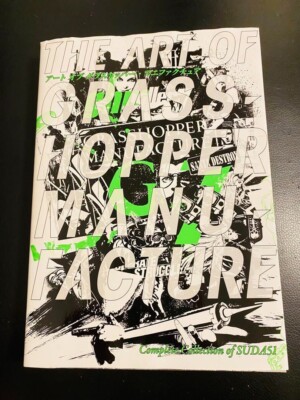 アート・デザイン・音楽 THE ART OF GRASSHOPPER MANUFACTURE The Art of Grasshopper Manufacture ALL ABOUT GhM 1998-2015