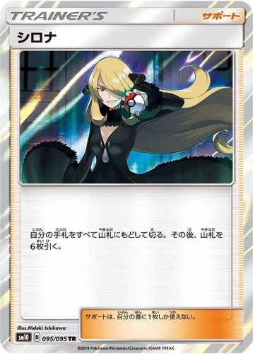 Cynthia 095/095 Sm10: Double Blaze