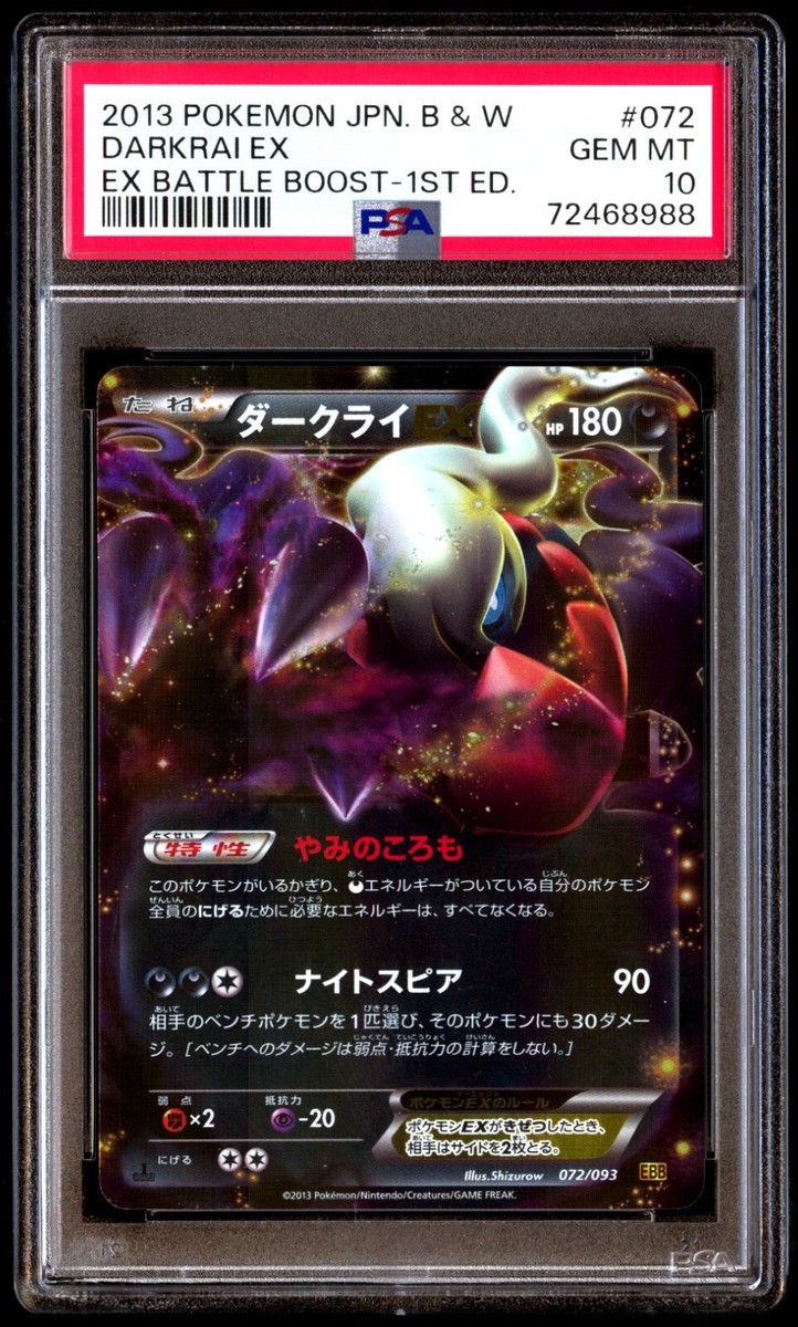 PSA10 ダークライEX EBB PSA10 ダークライEX EBB ☆ポケモンカード 2013 No，072