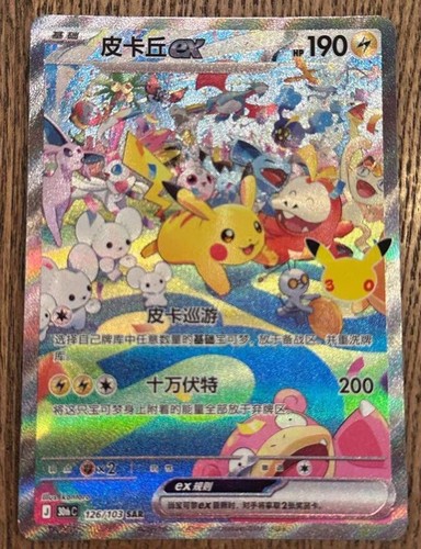 IN STOCK 2026 Pokemon S-Chinese Pikachu ex 30th Celebration SAR 30thC-126/103 NM