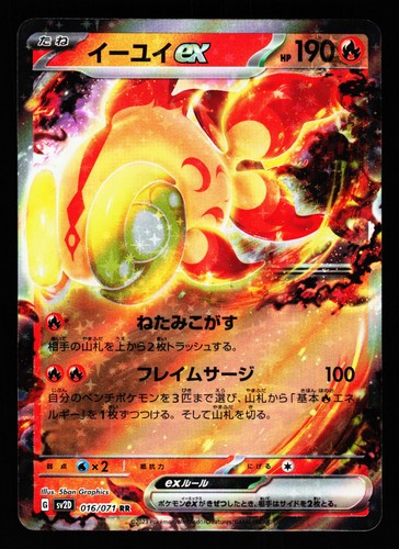 Chi-Yu EX 016/071 Double Rare Clay Burst Pokemon Japanese NM
