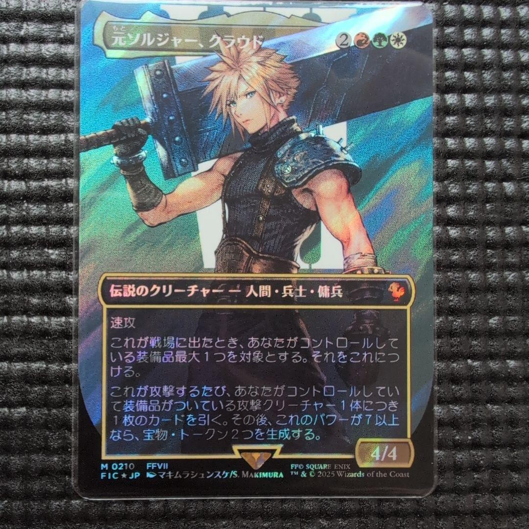 サージfoil 元ソルジャー、クラウド　MTG FINAL FANTASY Cloud Ex-Soldier Surge Foil Borderless 210 MTG Final Fantasy
