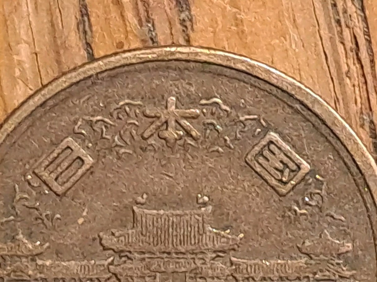 1954 (29) 昭和二十九年Japan 10 Yen-Showa Reeded Edge Phoenix Hall