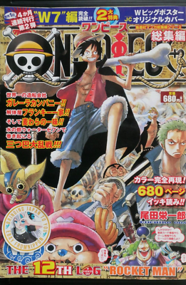 ONE PIECE Log Collection\