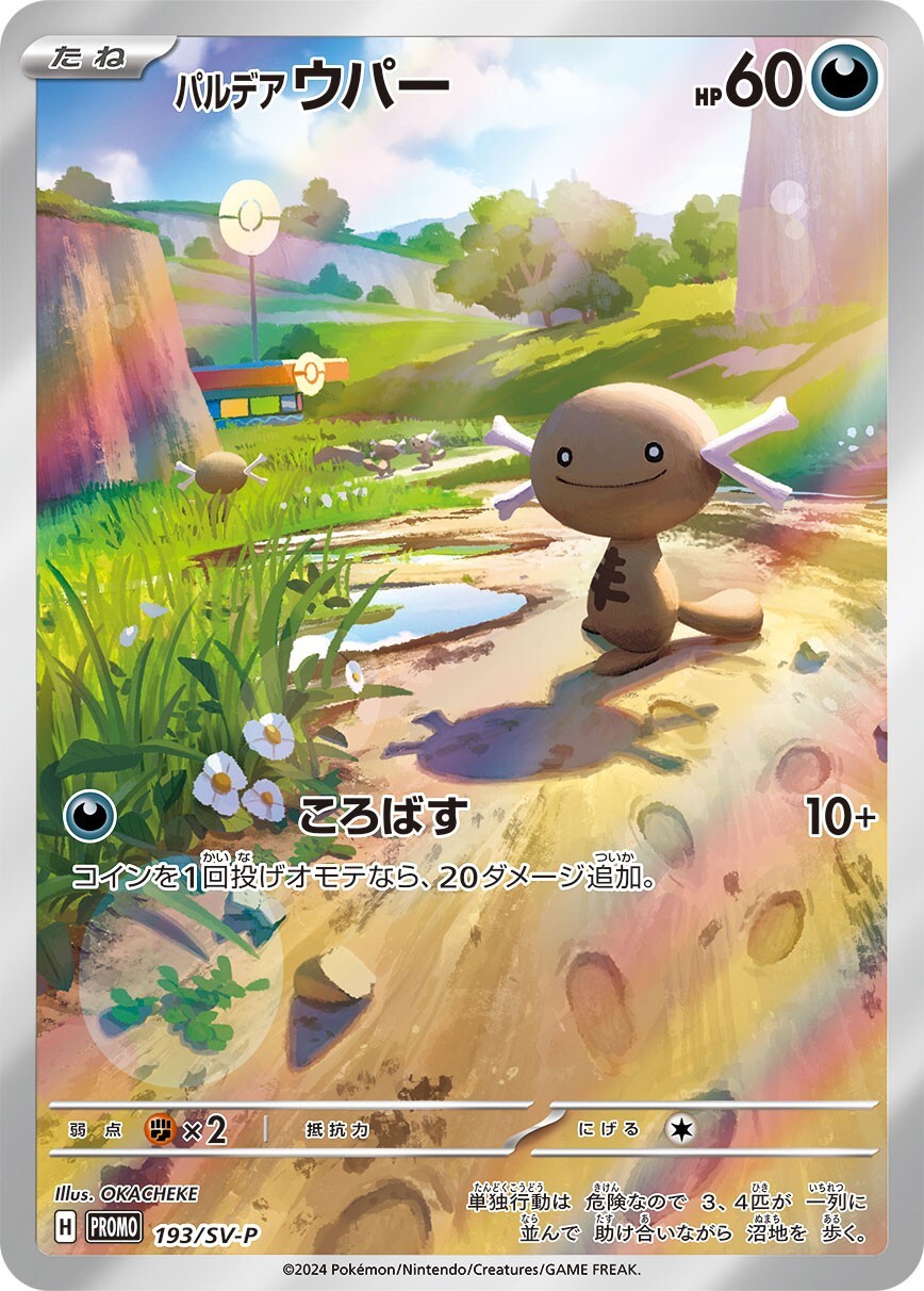 Paldean Wooper [PROMO] 193/SV-P Generations Pokemon Card Japanese