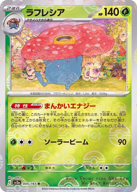 Vileplume 045/165 Reverse Holo Poké Ball MINT R PCG/JAPANESE Pokemon Card 151