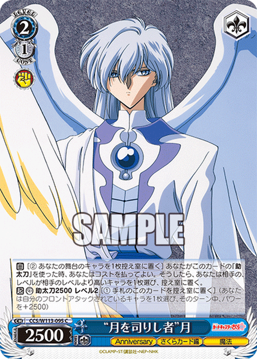 Weiss Schwarz CCS/W113-095 Yue C Cardcaptor Sakura | eBay