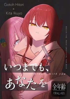 Doujinshi Everlasting You  Bochi the Rock! Circle Potsppo no Tori Kago B5 16p