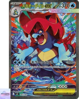 Mega Feraligatr ex SAR 763/742 MC Start Deck 100 Pokemon Card Game