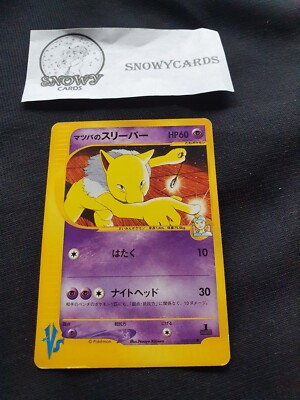 Japanese -  1st Edition - Morty's Hypno - 022/141 - Pokemon Card - VS Series
