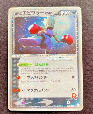 Very Rare Team Rocket S Hitmonchan Ex 1st Edition Pokemon Card Nintendo Japan Ebay Very Rare Team Rocket S Hitmonchan Ex 1st Edition Pokemon Card Nintendo Japan Ebay