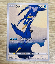 cramorant pokemon card TCG - Shining Fates Holographic SV030/SV122 [Colorless]. 143/193}Hop's Cramorant (Ball Mirror) |