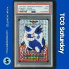 1996 POKEMON JP BANDAI CARDDASS VENDING #94 GENGAR PRISM PSA 9