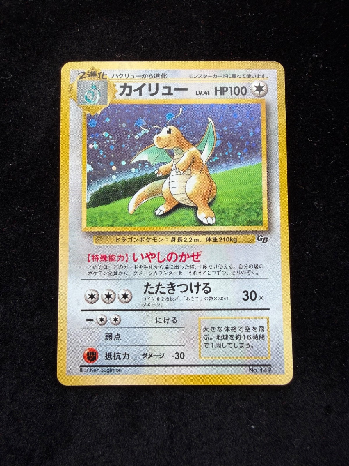【NM】Dragonite (Pokemon TCG Game Boy Game) Unnumbered Promotional Cards Holo