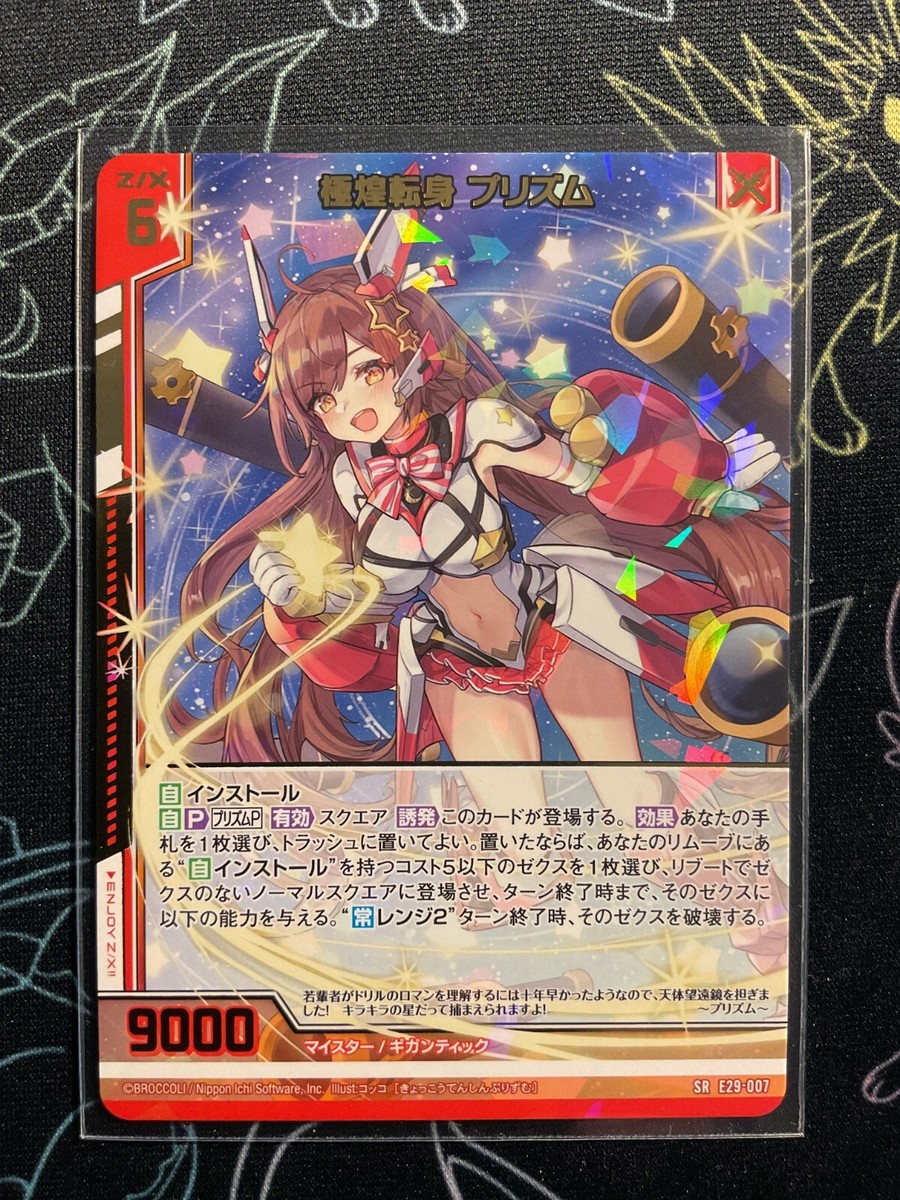 ま Z/X [E29] [E29] Shiny Stage!! Polar Bright Transformant