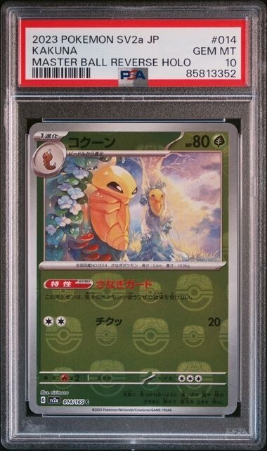 PSA 10 KAKUNA Master Ball Reverse Holo 014/165 151 2023 Japanese Pokemon