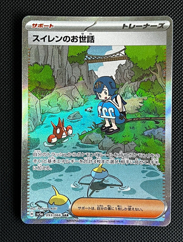 Pokémon TCG Lana's Aid 093/066 SV5a Crimson Haze SAR Full Art