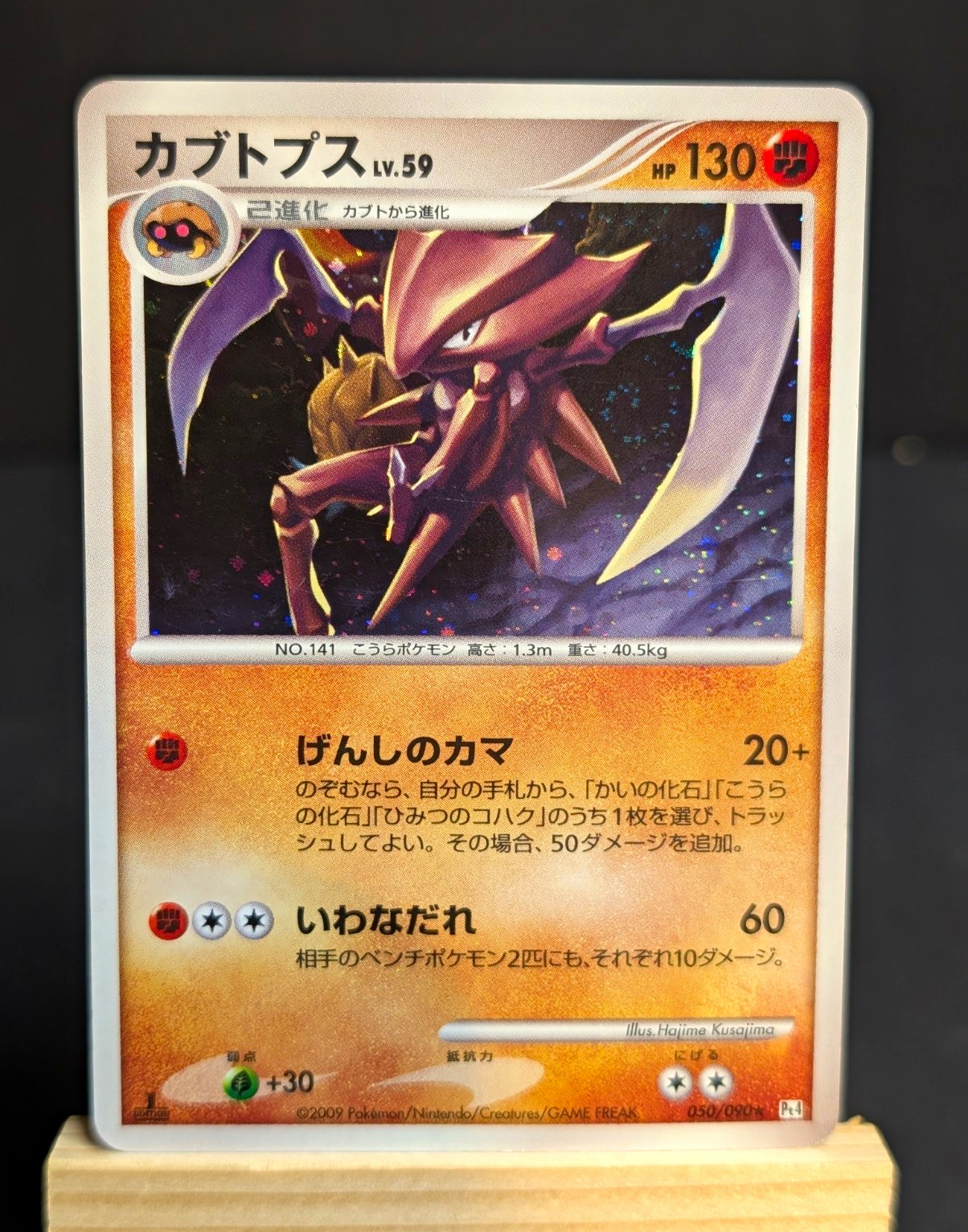 Pokemon Japanese Advent of Arceus 1st Edition Pt4 Kabutops 050/090 Holo LP