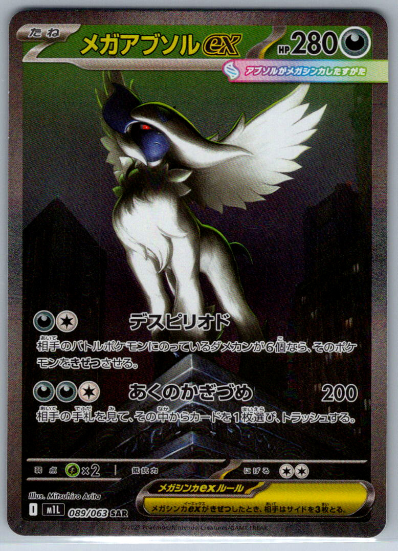 Pokemon JPN Mega Absol ex SAR m1L Mega Brave 089/063
