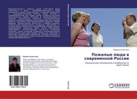 Pozhilye LüDi W Sowremennoj Rossii Marina Ahmetowa
