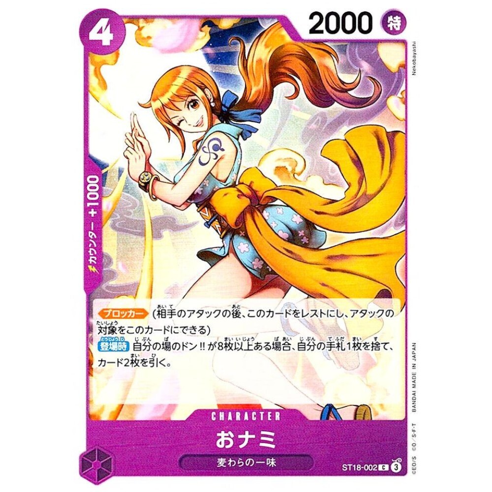 O-Nami ST18-002 C Start Deck (Purple Monkey.D.Luffy