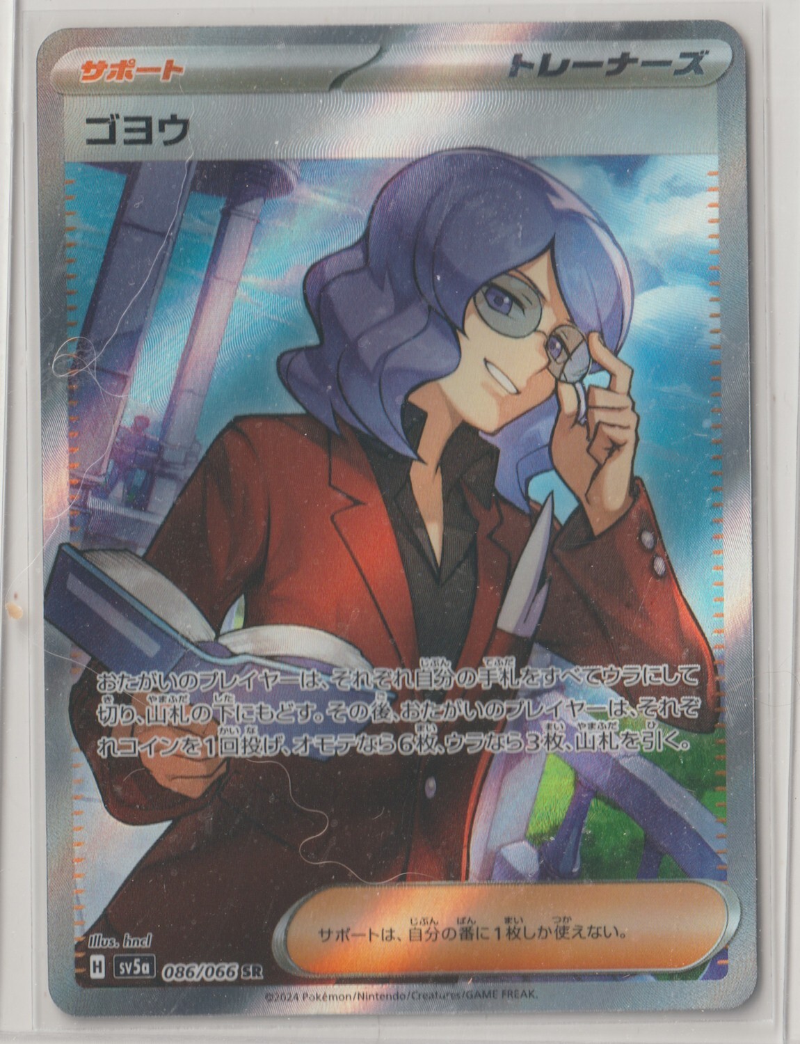 Pokémon Japanese 2024 Crimson Haze LUCIAN 86/66 SR MINT SUPER RARE ILLUSTRATION