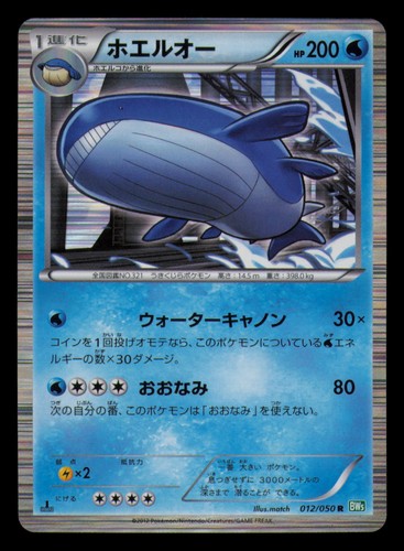 Wailord 012/050 Rare Dragon Blast Pokemon Japanese 1st Edition Holo Near Mint