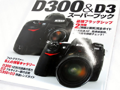 Nikon D300 & D3 Super Book: A complete guide to the two flagship mode