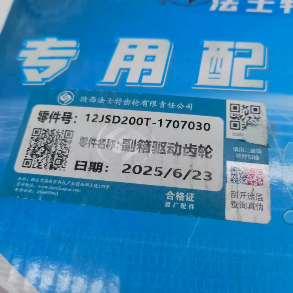 FAST original Auxiliary box drive gear 12JSD200T-1707030 - Image 3 of 4