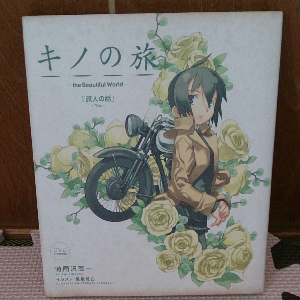 Kino's Journey Volume 1 (Kino no Tabi: The Beautiful World) - Manga Store 