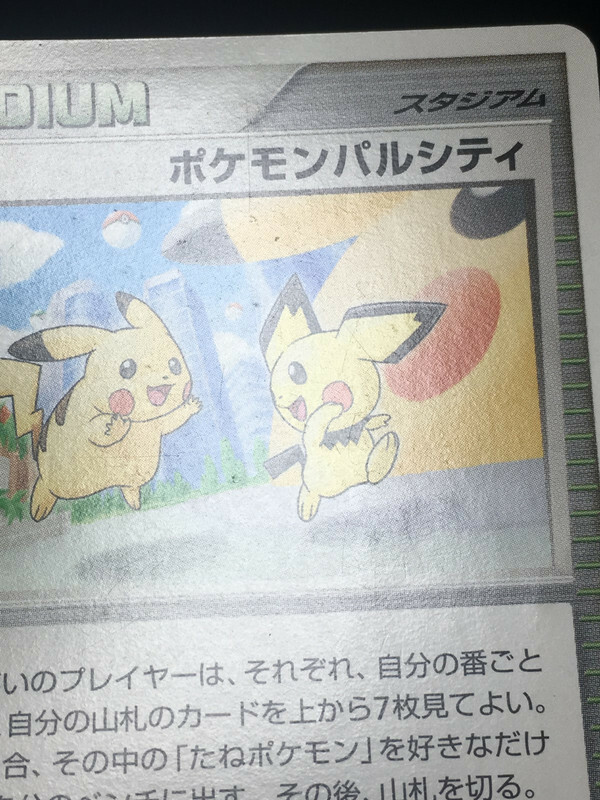 ポケモンパルシティ[ピカチュウ& ピチュー]_バトルロード サマー★2007」… Pokemon Pal City 2007 Kanto Region Battle Road Summer Promo