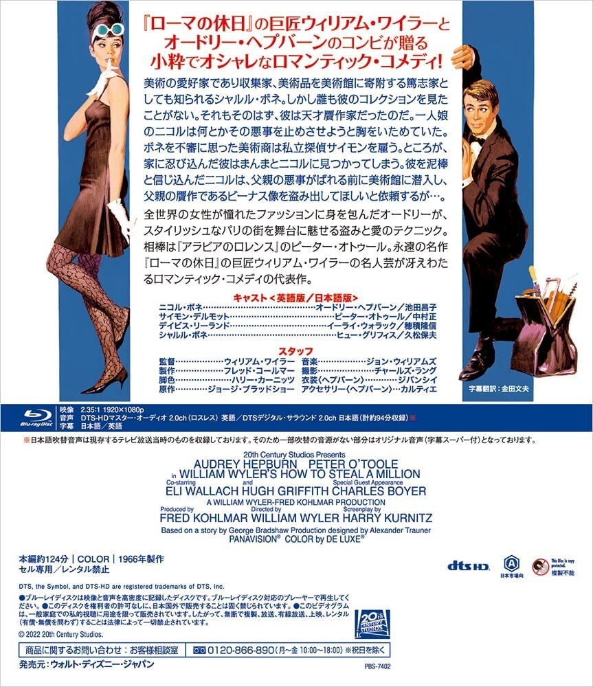 HOW TO STEAL A MILLION (1966) Blu-Ray NEW (Japanese Package
