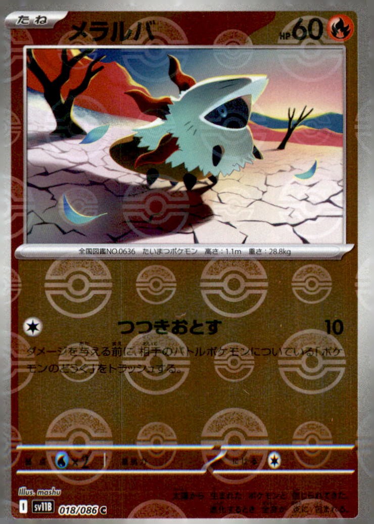 Larvesta 018/086 Common SV11B: Black Bolt Pokemon Reverse Holo Moderately Played