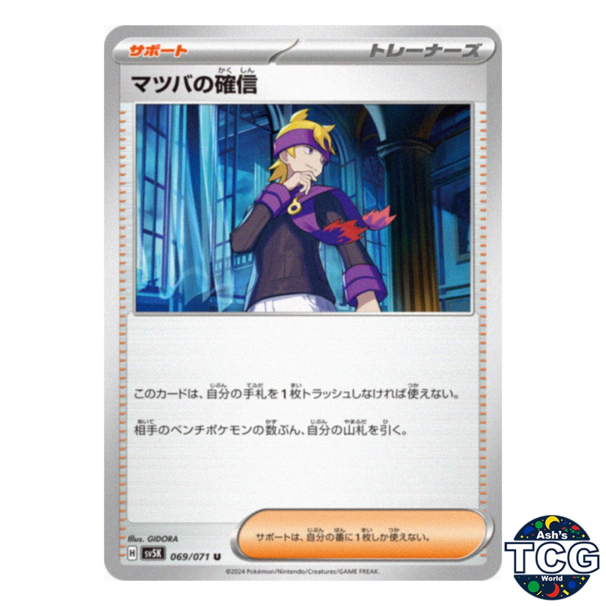 Morty's Confidence U 069/071 SV5K Wild Force Pokemon Card Japanese