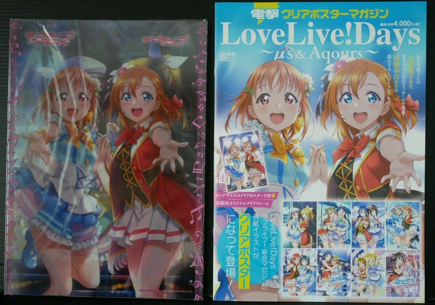 JAPAN　Aqours　Dengeki　(Muse)　μ's　eBay　Live!　Clear　Love　Magazine:　Poster　Days