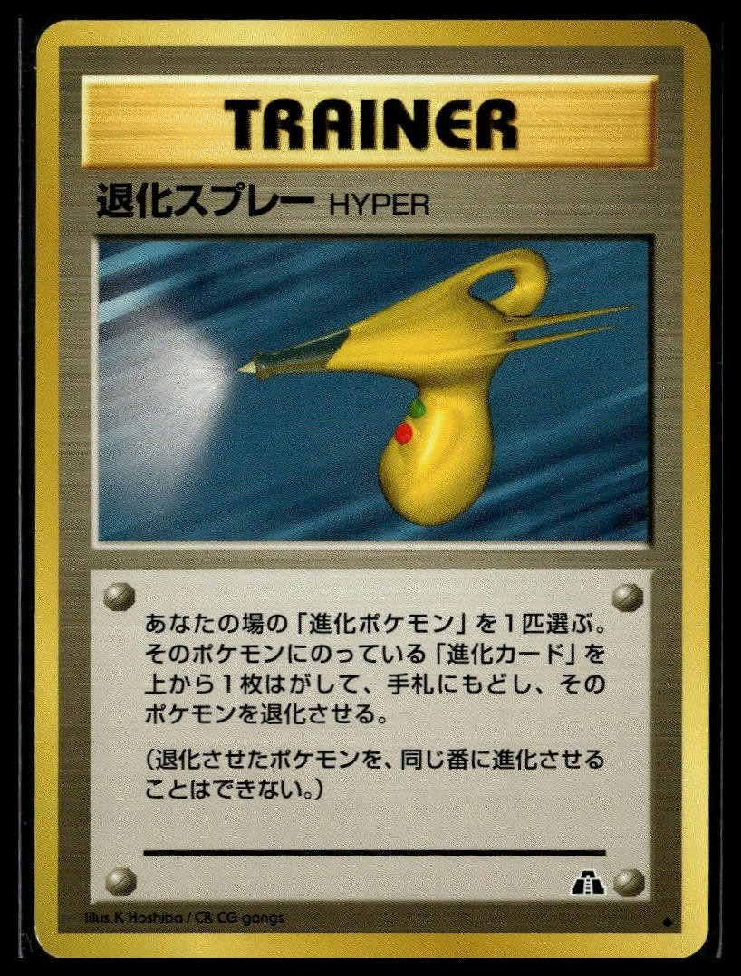 Crossing the Ruin # Hyper Devolution Spray Japanese Common