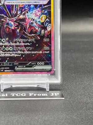 サザンドラex SAR PSA10 HYDREIGON EX PSA 10 Hydreigon ex SEQ set SR SAR sv8 Super Erectric