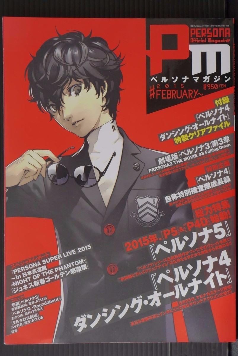 ペルソナマガジン persona magazine Persona Magazine PERSONA 20th! Issue Content Overview