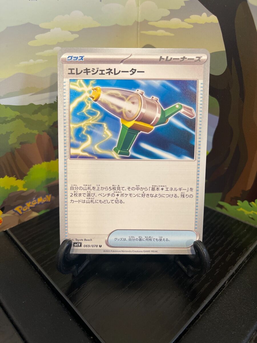 TCG Electro