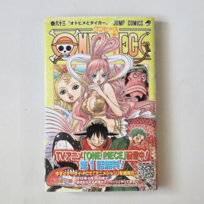 漫画 One piece 巻63 (オトヒメとタイガー)