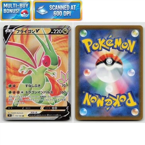 Flygon V 110/100 SR Star Birth S9 NM Japanese Pokémon TCG Card