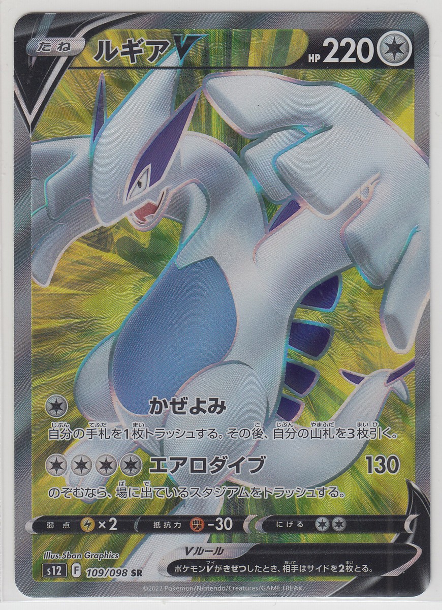 Pokemon Card Sword & Shield Paradigm Trigger Lugia V 109/098 SR