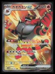 Incineroar ex SR 085/071 SV5M: Cyber Judge Japanese Pokemon Card