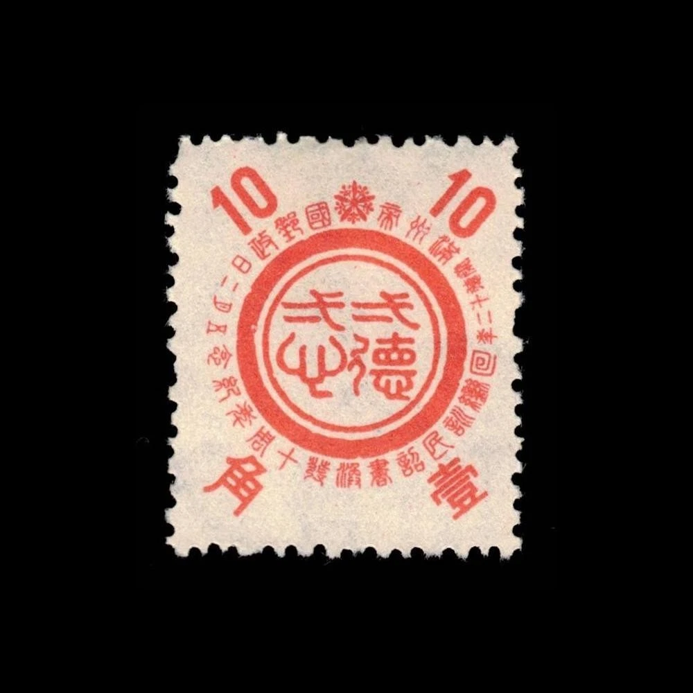 Flags, National Emblems Postage Chinese Stamps for sale | eBay