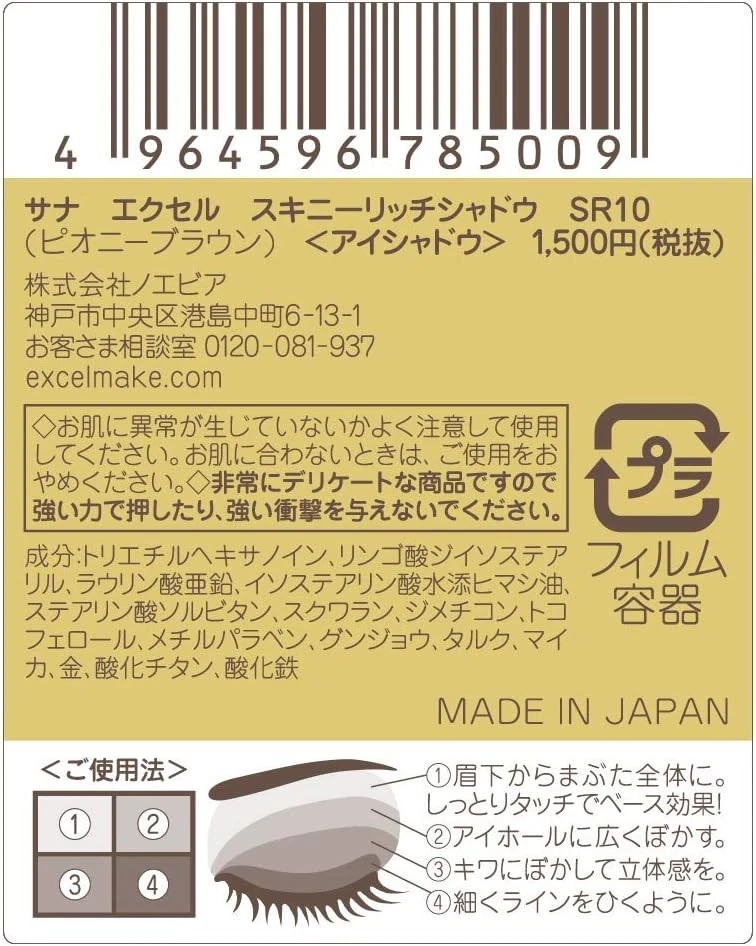 NOEVIR excel Skinny Rich Shadow SR10 Peony Brown from Japan - Image 3 of 4