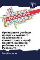Jenok N'isingiz | Priwedenie Uchebnyh Programm Wysshego Obrazowaniq W...